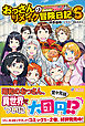 おっさんのリメイク冒険日記6　～オートキャンプから始まる異世界満喫ライフ～