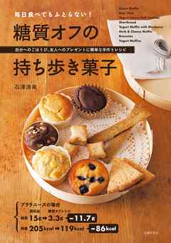 毎日食べてもふとらない! 糖質オフの持ち歩き菓子 - 石澤清美 | Soccerbanter.org 毎日食べてもふとらない! 糖質オフの持ち歩き菓子 - 石澤清美 | Soccerbanter.org