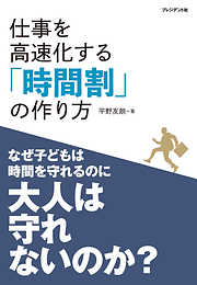 仕事を高速化する「時間割」の作り方