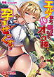 エルフ王女に睨まれながら俺のオーク棒で孕ませっくす！