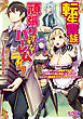 転生貴族の頑張りすぎないハーレムライフ ～せっかく跡継ぎではない貴族の六男に転生したんだからのんびり異世界スローライフを送ろう！～