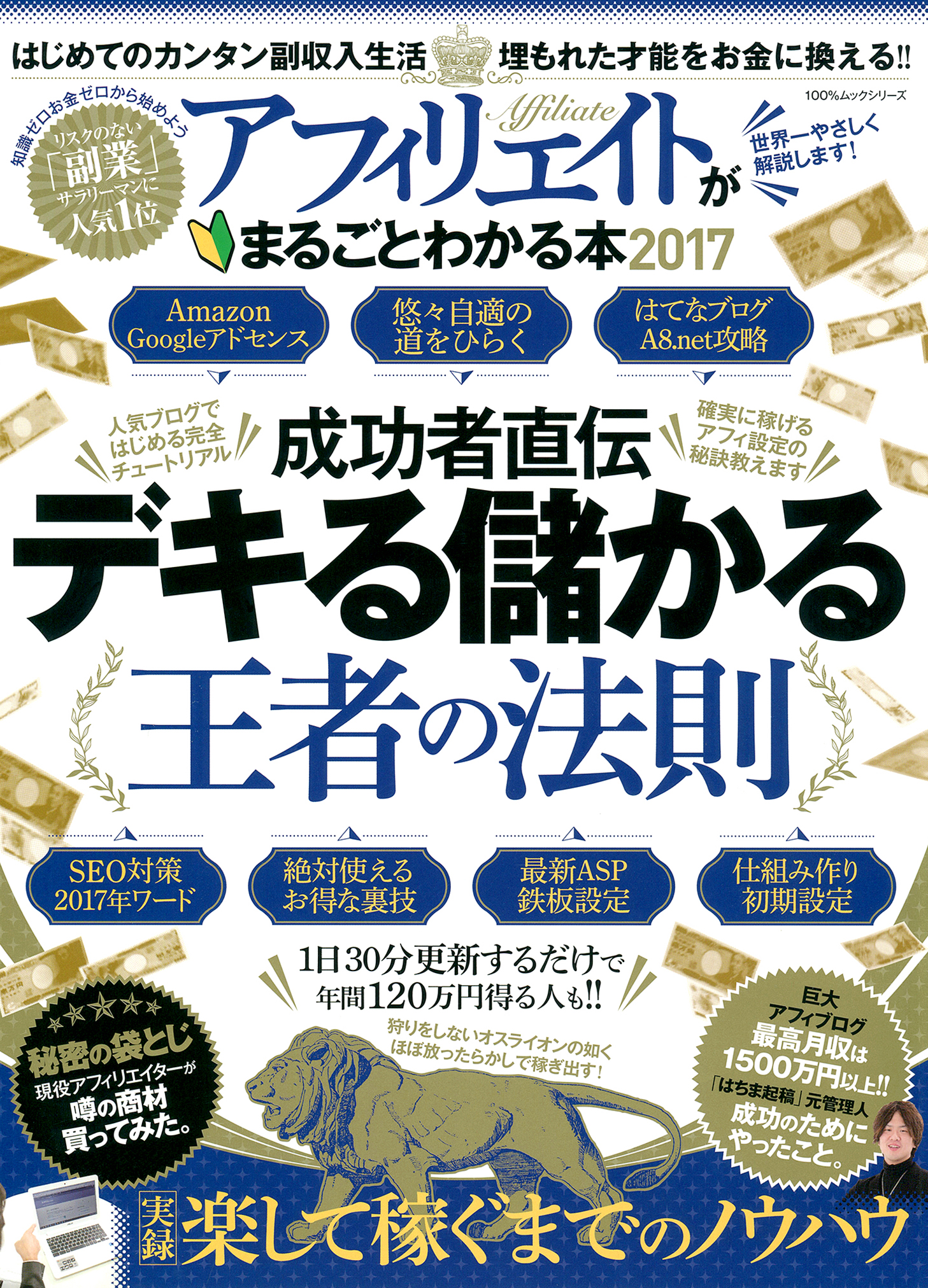 今すぐ使えるかんたんアフィリエイト攻略スタートブック - コンピュータ