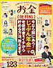 晋遊舎ムック LDKお金の便利帖