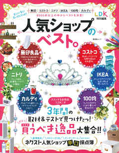晋遊舎ムック 人気ショップのベスト。