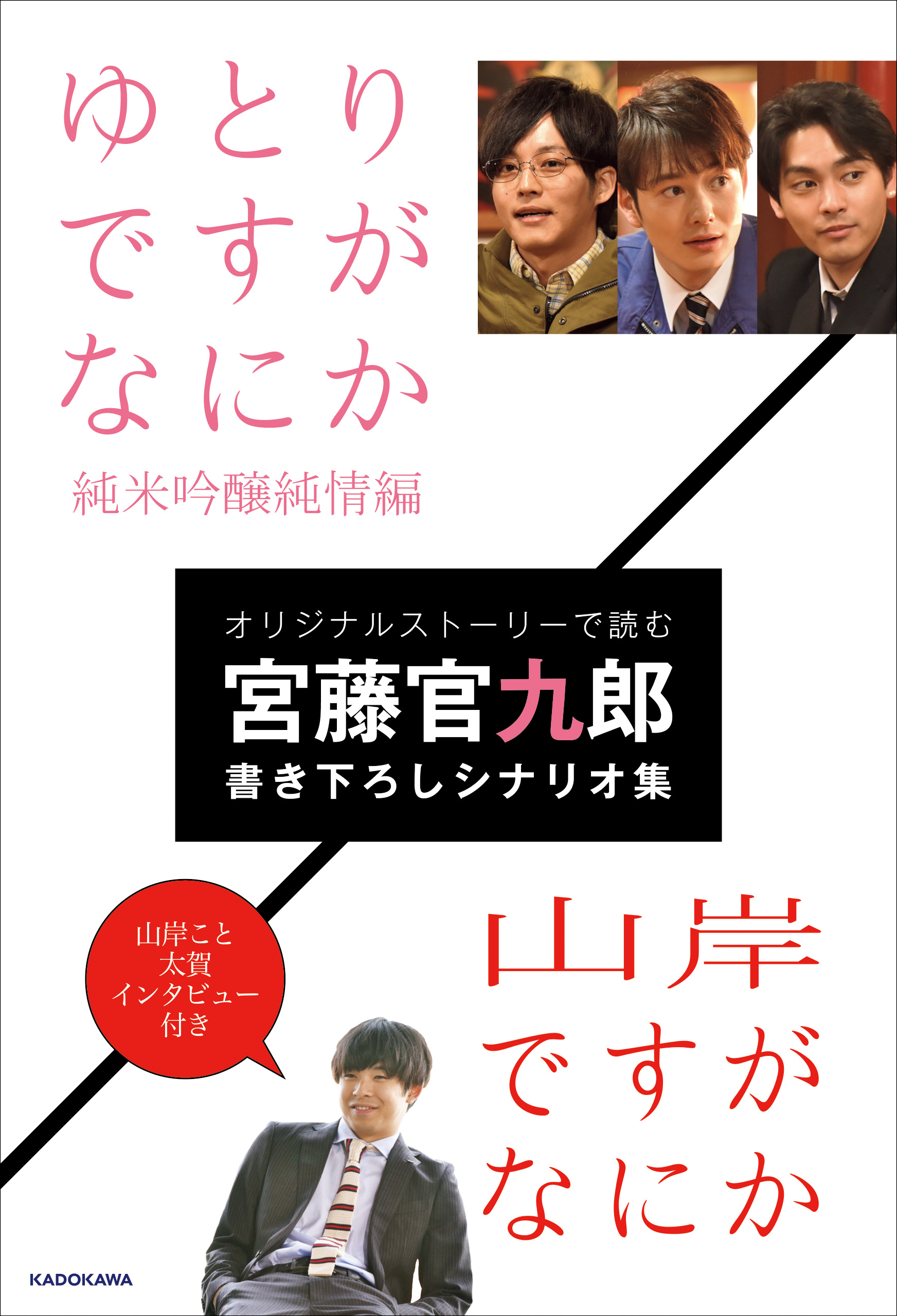 ゆとりですがなにか 純米吟醸純情編 山岸ですがなにか 漫画 無料試し読みなら 電子書籍ストア ブックライブ