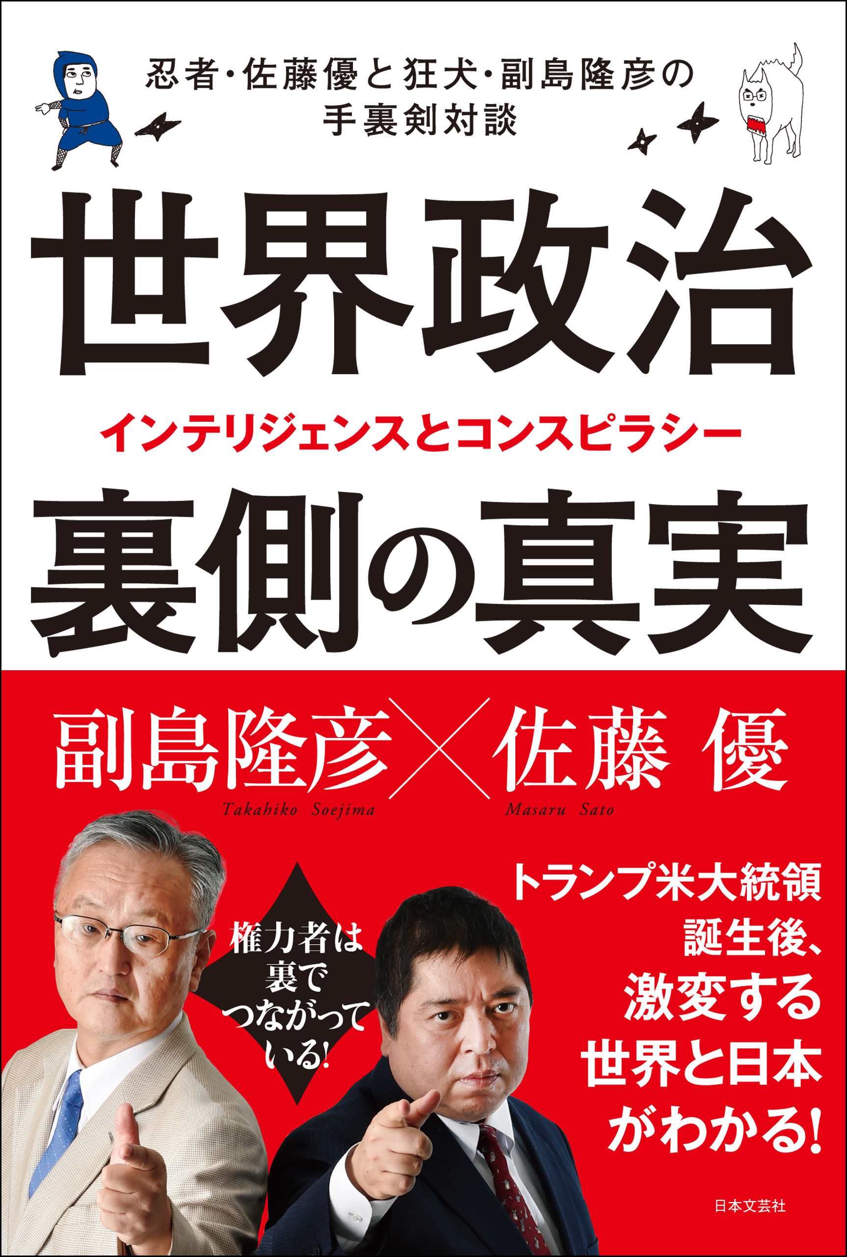 世界政治 裏側の真実 漫画 無料試し読みなら 電子書籍ストア ブックライブ