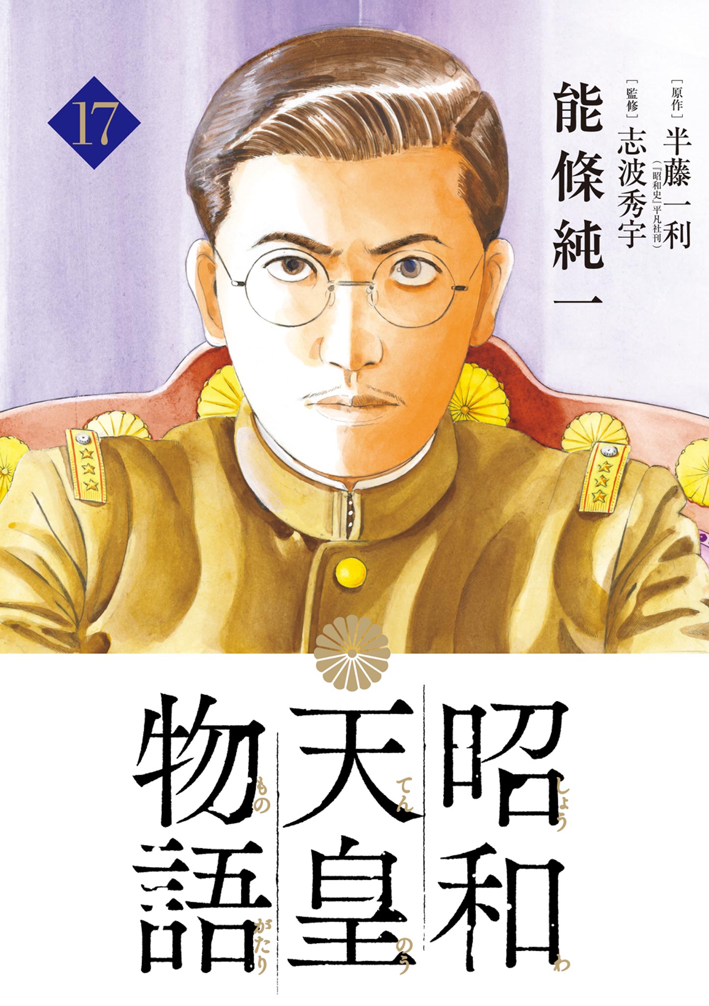 昭和天皇物語　能條純一　1-15巻　明仁天皇物語付 51RuIcX4VSL._UF350,350_QL50_.jpg