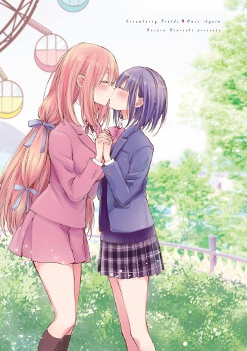 ストロベリー フィールズをもう一度 3 最新刊 漫画 無料試し読みなら 電子書籍ストア ブックライブ ストロベリー フィールズをもう一度 3 最新刊 漫画 無料試し読みなら 電子書籍ストア ブックライブ