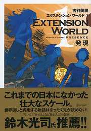 EXTENSION WORLD