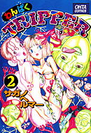 わんぱくTRIPPER2