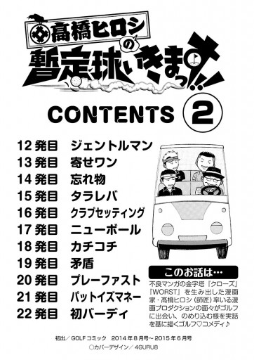 高橋ヒロシの暫定球いきまっす ２ 北原健世 高橋ヒロシ 漫画 無料試し読みなら 電子書籍ストア ブックライブ