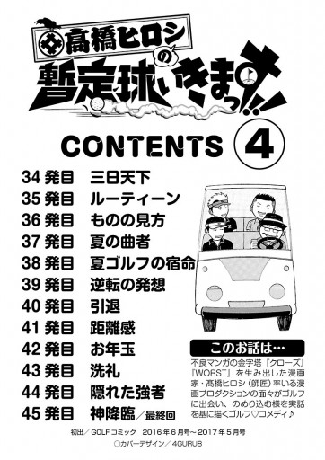 高橋ヒロシの暫定球いきまっす ４ 最新刊 漫画 無料試し読みなら 電子書籍ストア ブックライブ