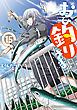 おひ釣りさま　15