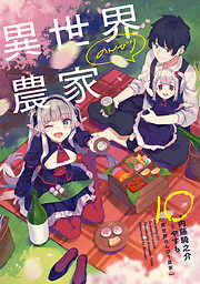 ラノベのおすすめ人気ランキング 日間 漫画 無料試し読みなら 電子書籍ストア ブックライブ