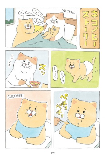 ネコノヒー ３ 漫画 無料試し読みなら 電子書籍ストア ブックライブ