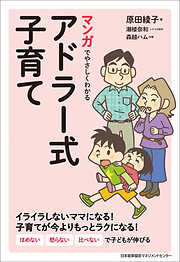 私、子育て向いてないかも」がラクになる本 - Joe - 漫画・ラノベ