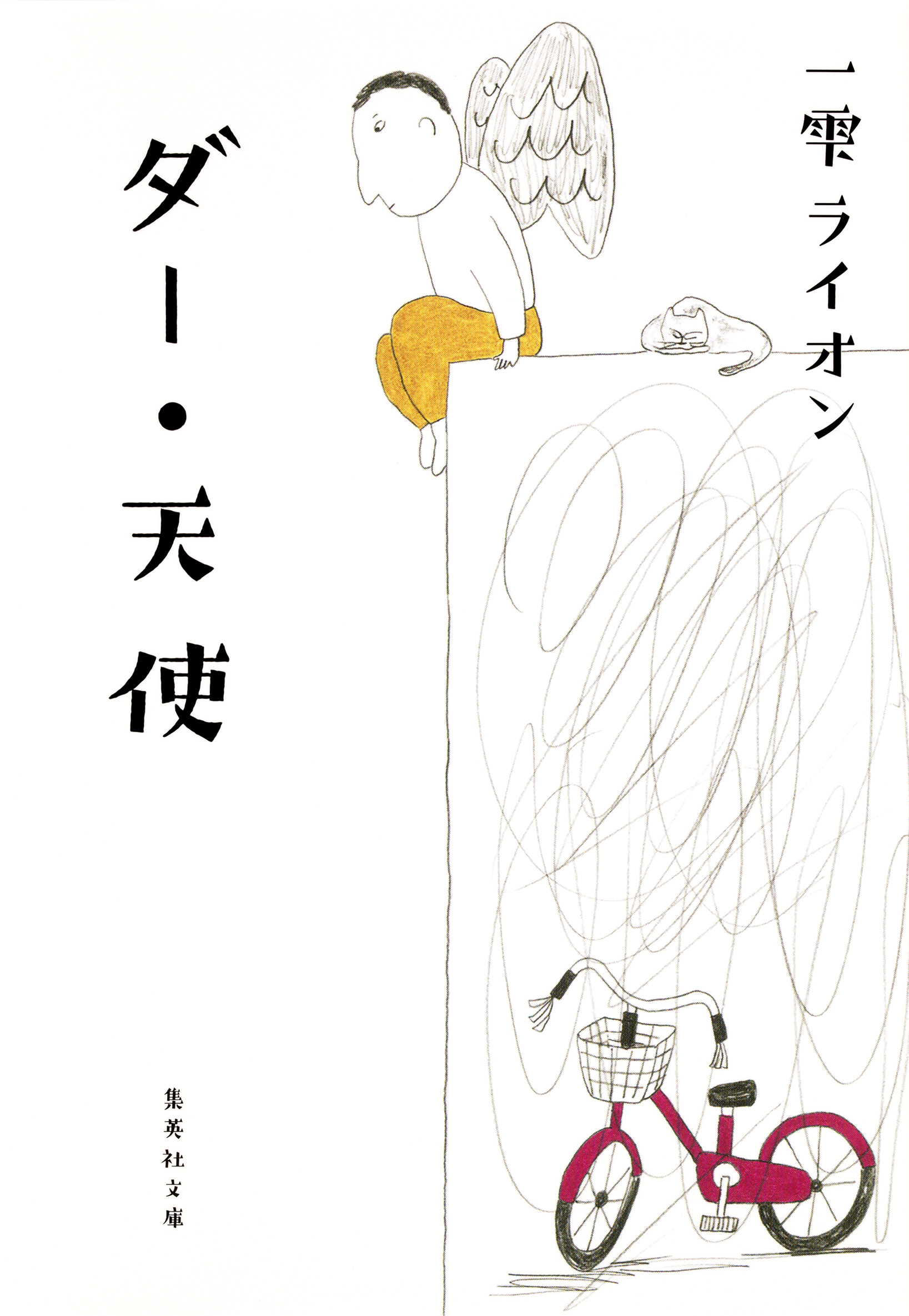 一雫ライオン 二人の嘘 初版 新登場 初版