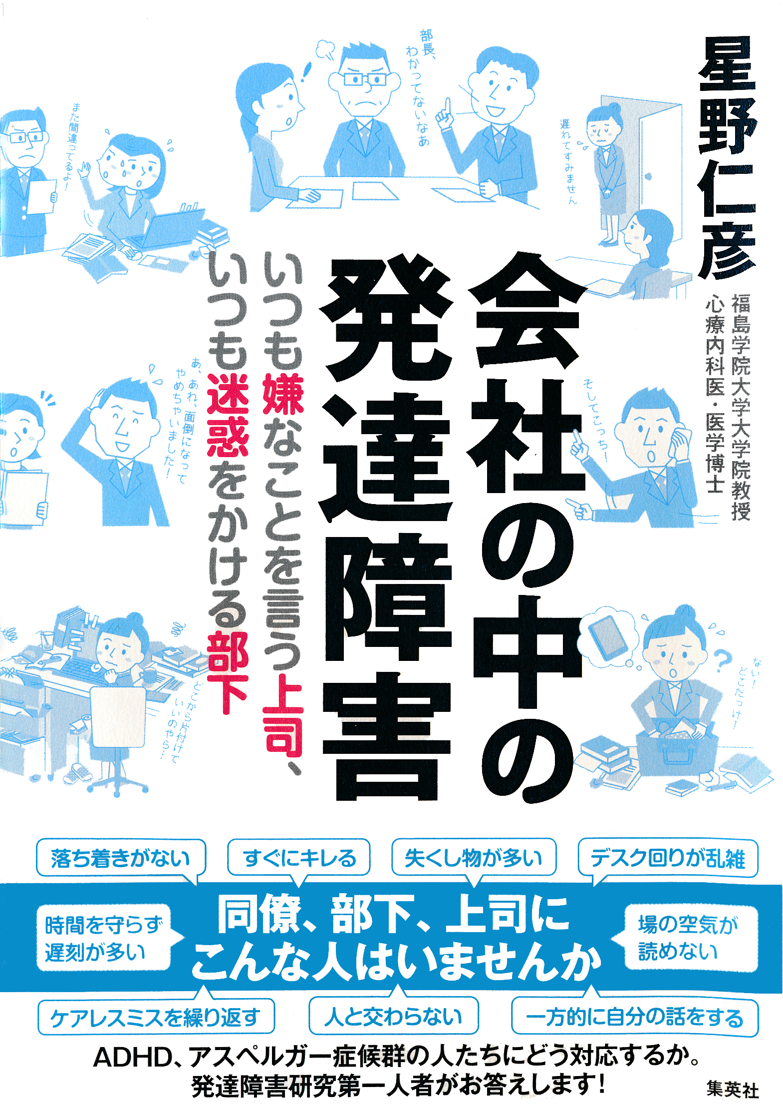 会社の中の発達障害 いつも嫌なことを言う上司、いつも迷惑をかける