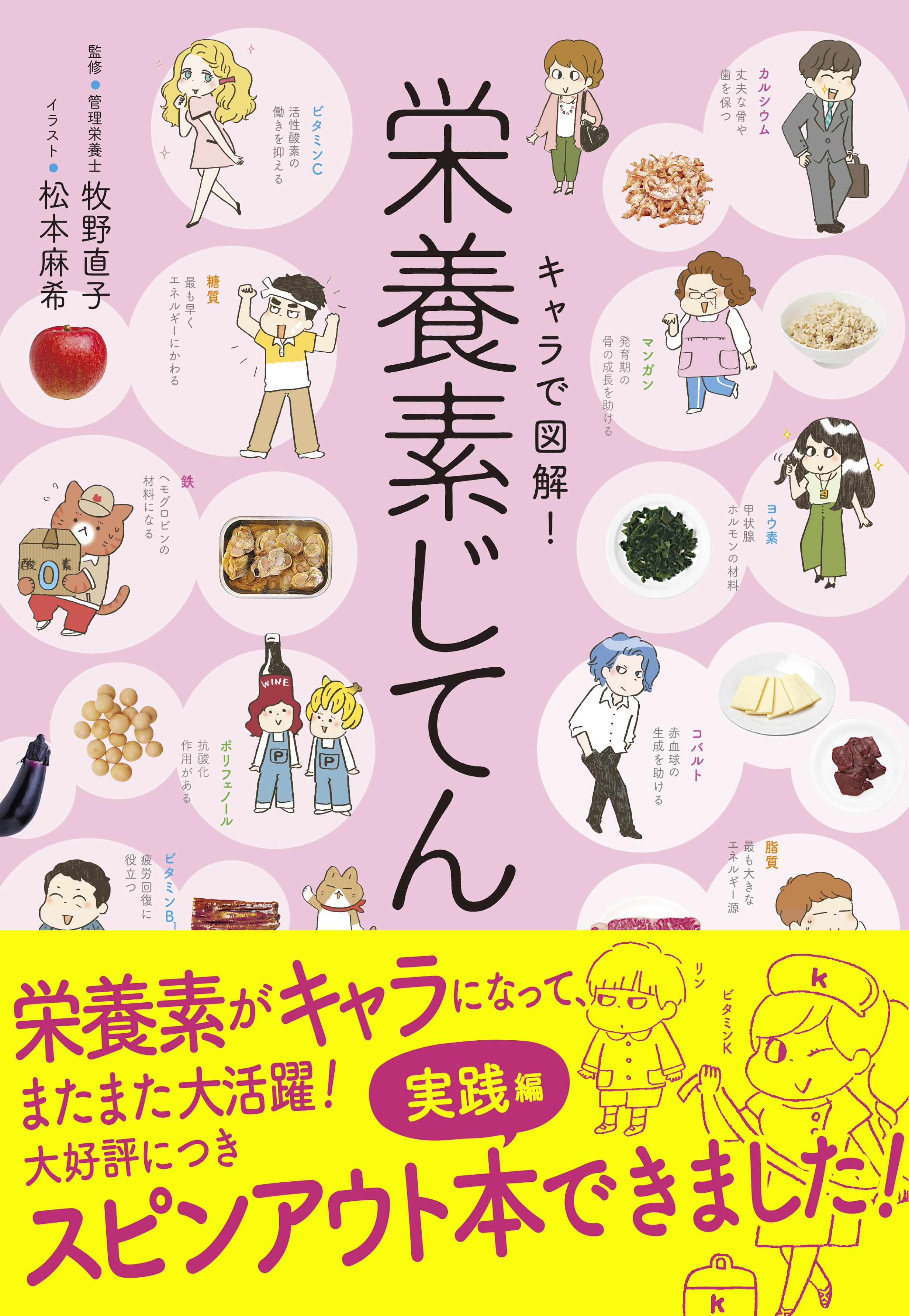 キャラで図解 栄養素じてん 漫画 無料試し読みなら 電子書籍ストア ブックライブ