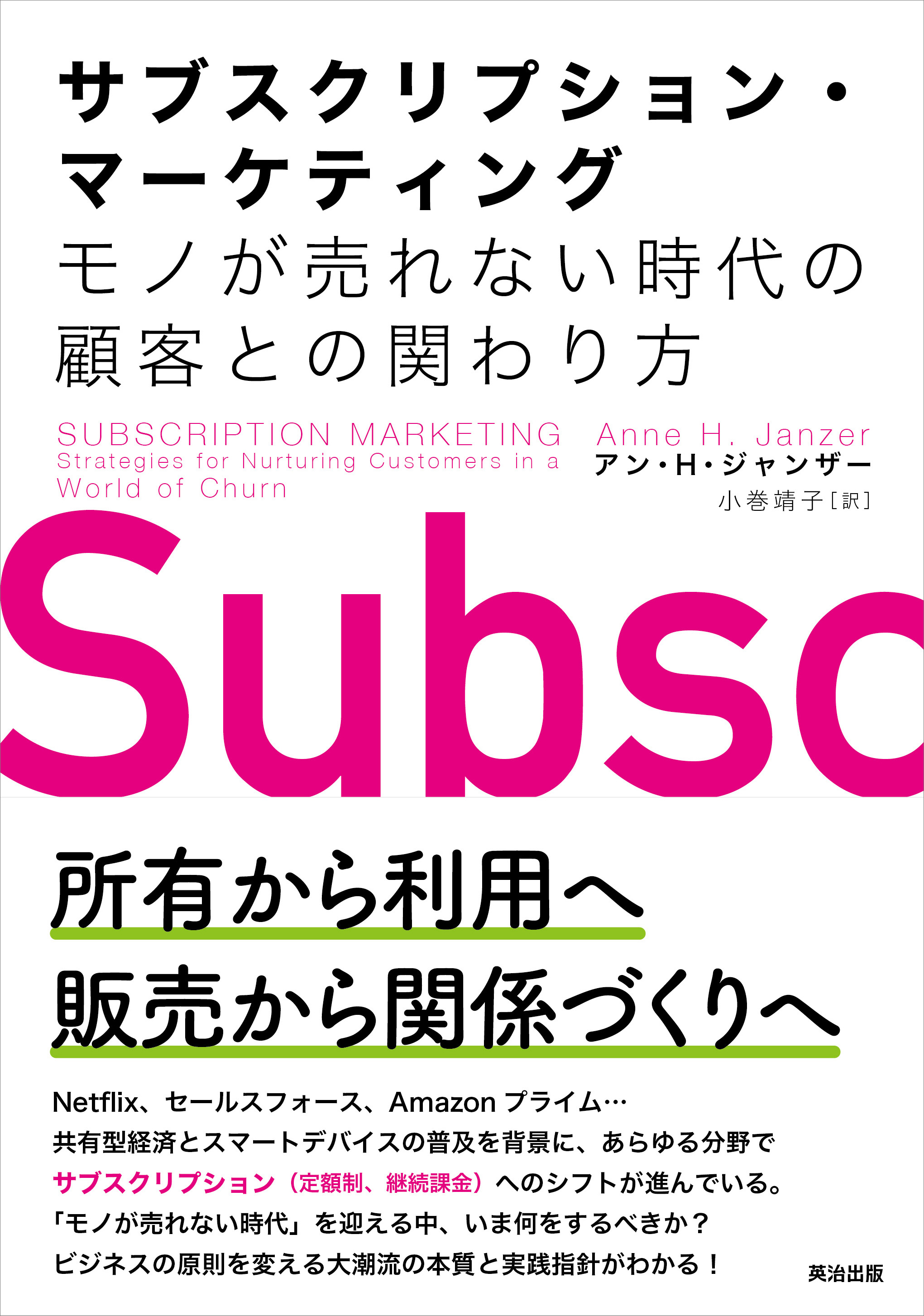 持たない時代 のマーケティング サブスクとシェアリング・サービス