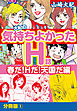 大紀の気持ち良かったＨ話　春だ！Ｈだ！天国だ編　分冊版（1）