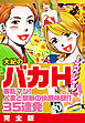 大紀のバカＨスペシャル春乱マン！人妻と禁断の快感体験！！35連発　完全版