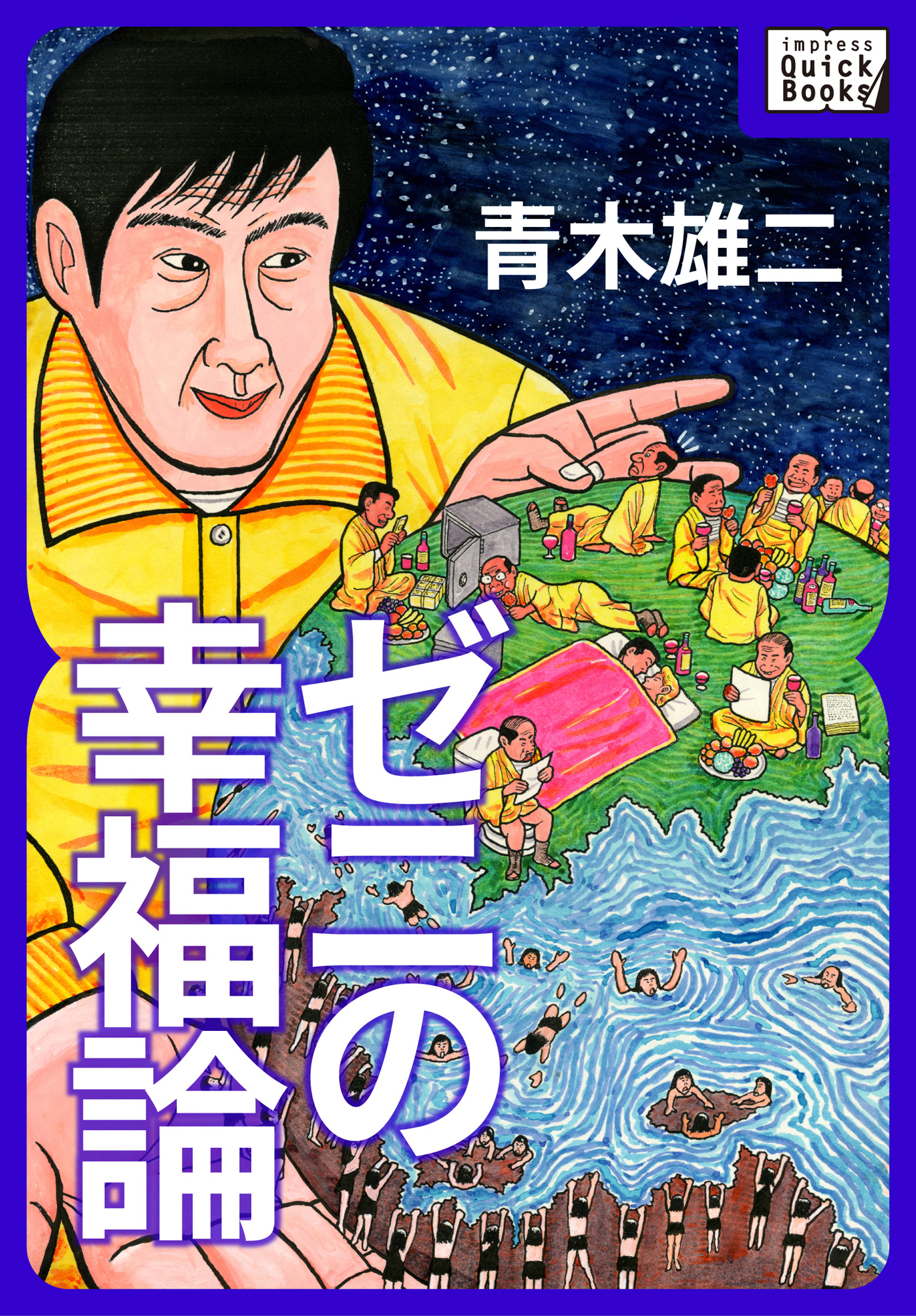 ゼニの幸福論 漫画 無料試し読みなら 電子書籍ストア ブックライブ