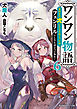ワンワン物語６　～金持ちの犬にしてとは言ったが、フェンリルにしろとは言ってねえ！～【電子特別版】