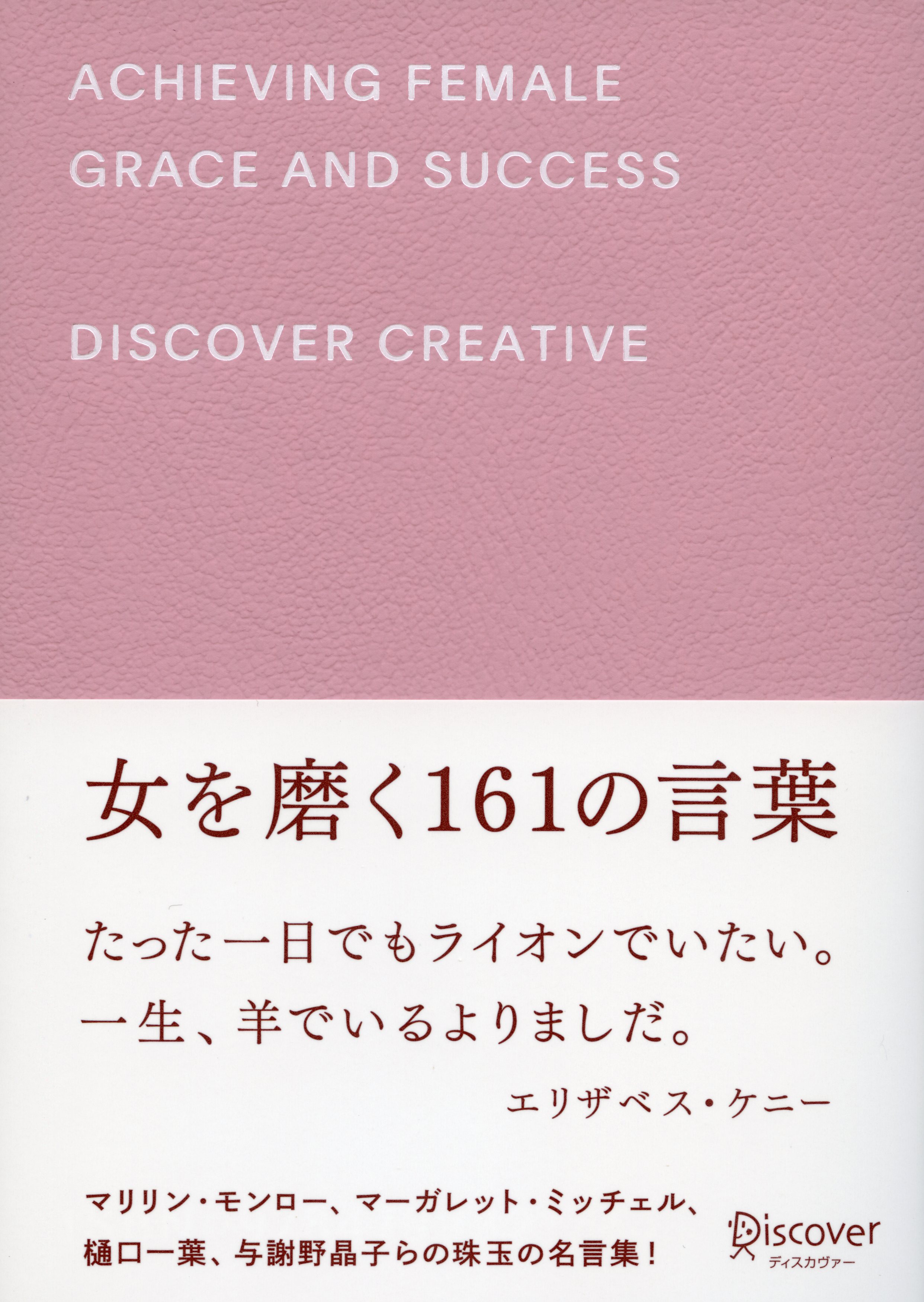 女を磨く161の言葉 漫画 無料試し読みなら 電子書籍ストア ブックライブ