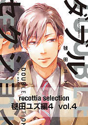 recottia selection 毬田ユズ編4