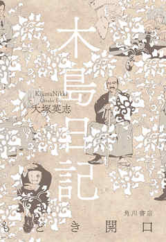木島日記 もどき開口 漫画 無料試し読みなら 電子書籍ストア ブックライブ 木島日記 もどき開口 漫画 無料試し読みなら 電子書籍ストア ブックライブ