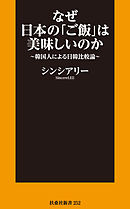 日本はなぜアジアの国々から愛されるのか 漫画 無料試し読みなら 電子書籍ストア ブックライブ