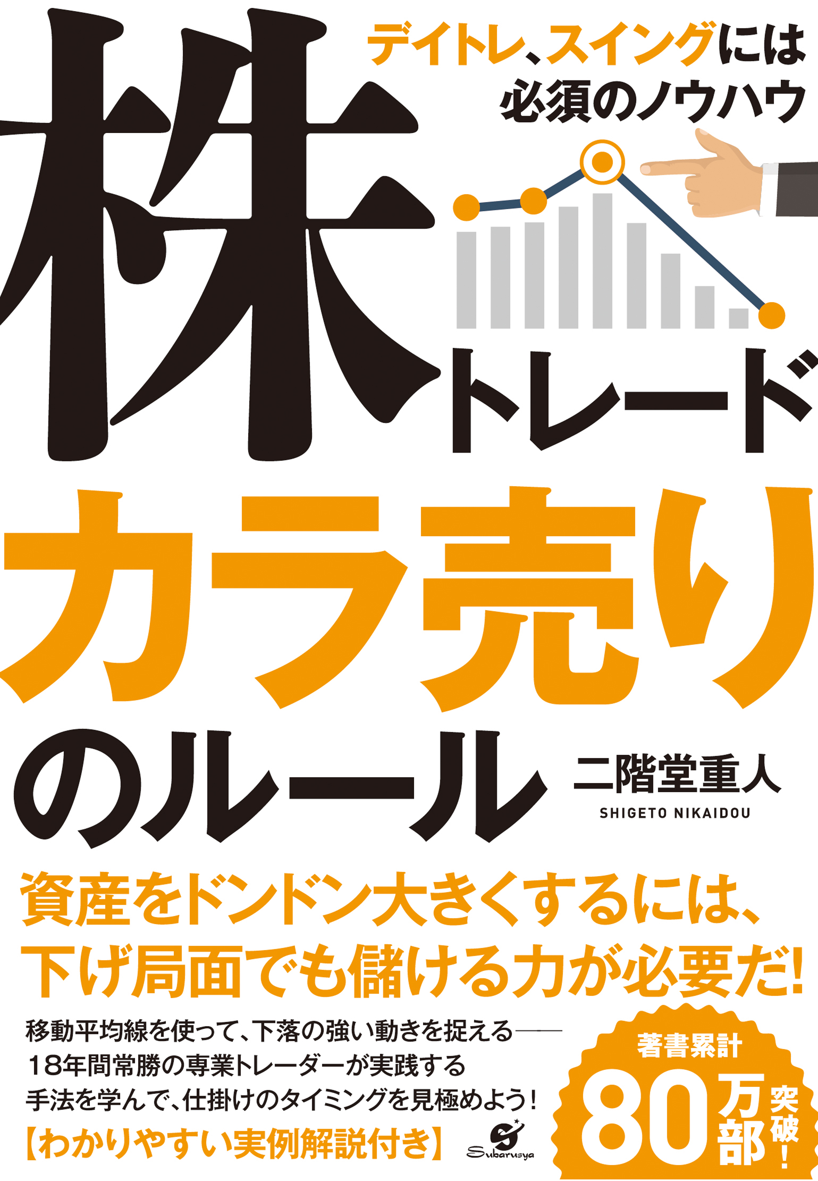 株トレード カラ売りのルール 漫画 無料試し読みなら 電子書籍ストア ブックライブ