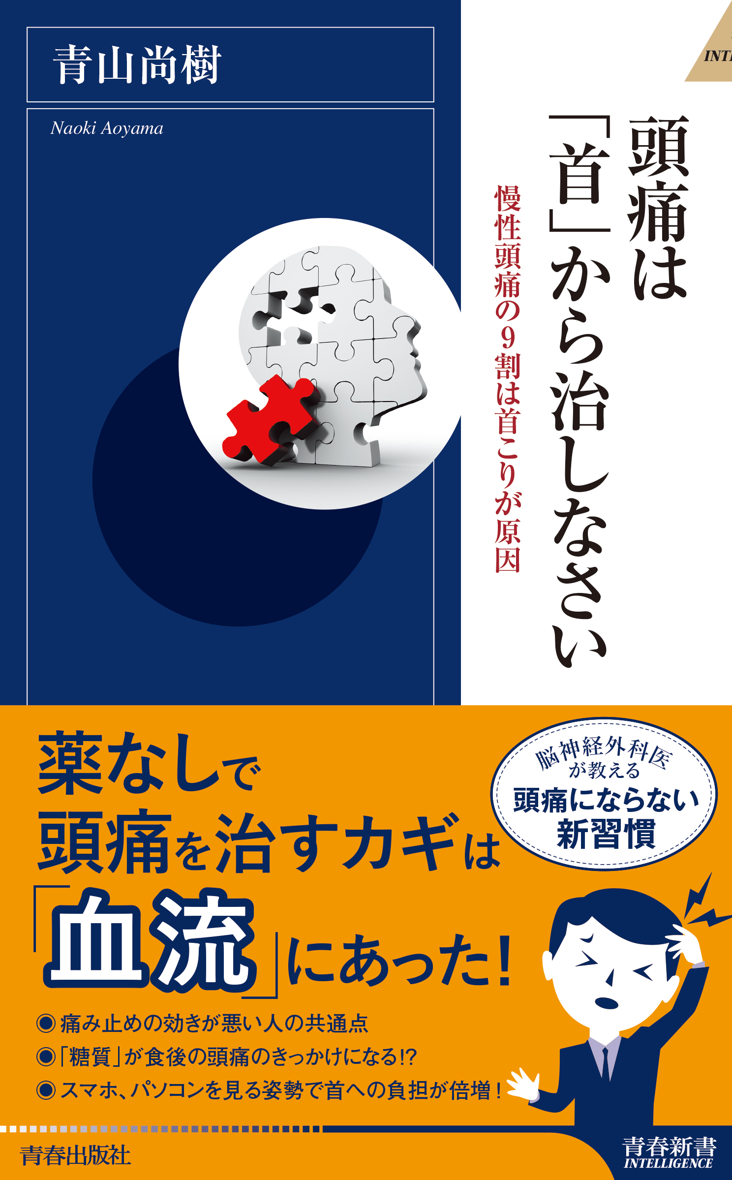 頭痛は 首 から治しなさい 漫画 無料試し読みなら 電子書籍ストア ブックライブ