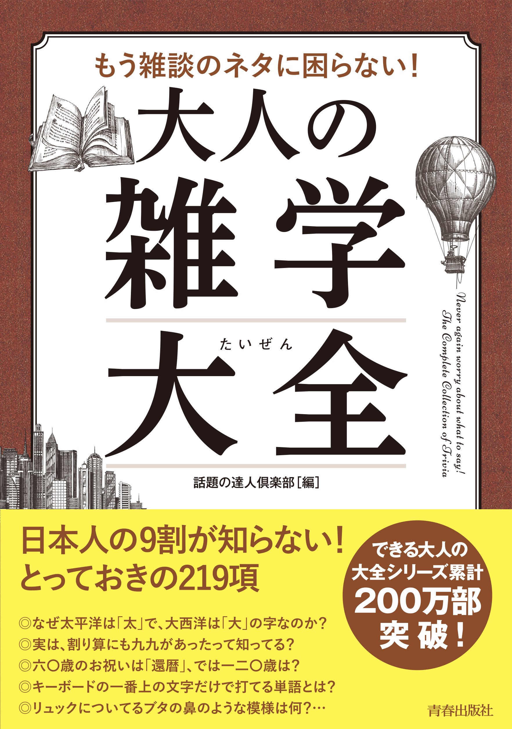 もう雑談のネタに困らない 大人の雑学大全 漫画 無料試し読みなら 電子書籍ストア ブックライブ
