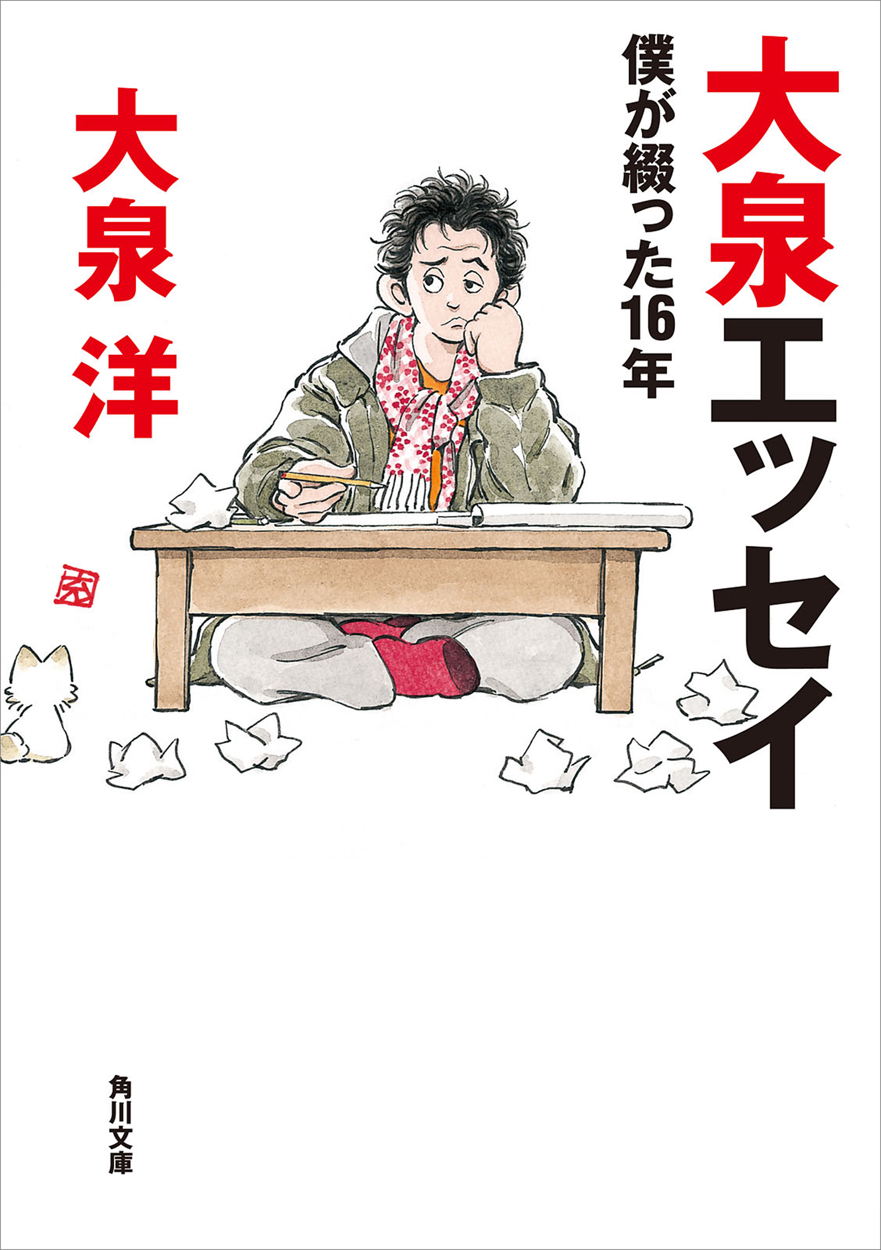 碁打秀行?私の履歴書 (角川文庫) - 将棋用品