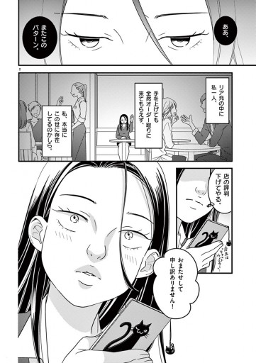 あなたは特別な王子様 暴走するストーカー女 漫画 無料試し読みなら 電子書籍ストア ブックライブ