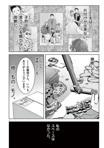 クレクレママ 捨てる女 漫画 無料試し読みなら 電子書籍ストア ブックライブ