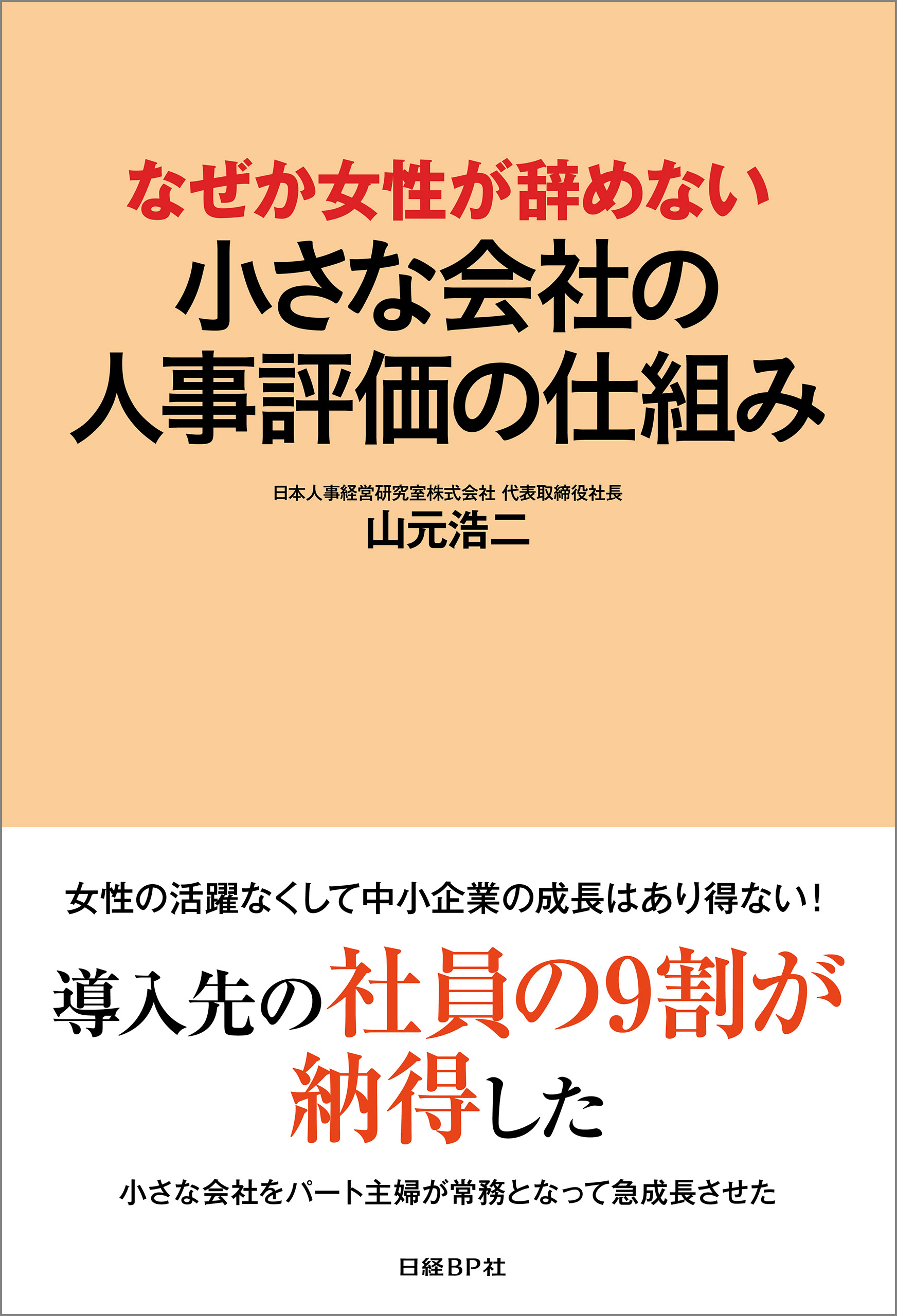 なぜか女性が辞めない 小さな会社の人事評価の仕組み 漫画 無料試し読みなら 電子書籍ストア ブックライブ