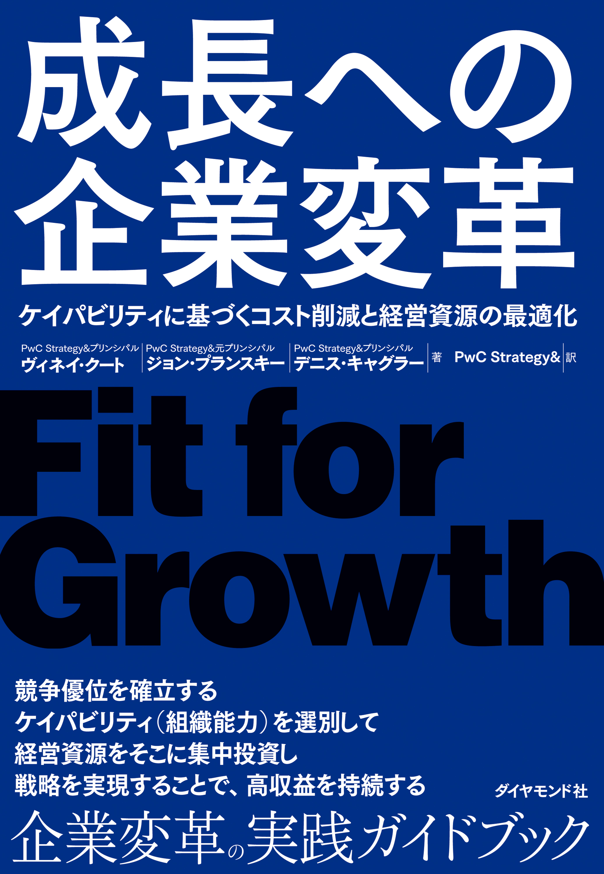 事業ポートフォリオマネジメント入門 資本コスト経営の理論と実践