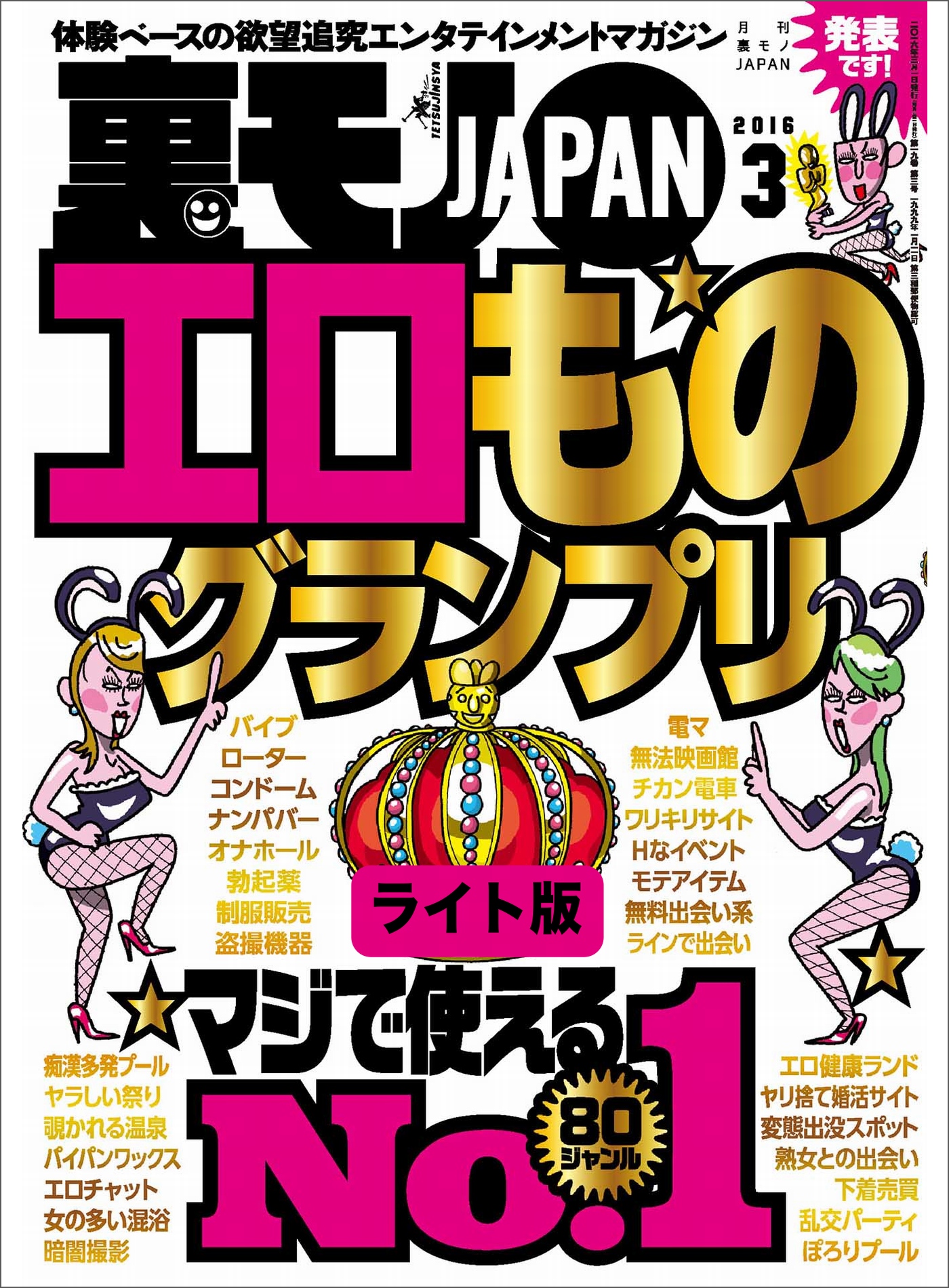 エロものグランプリマジで使えるno １ 奥手な男でも楽しめる 大興奮 ハプバーあるある 裏モノｊａｐａｎ ライト版 鉄人社編集部 漫画 無料試し読みなら 電子書籍ストア ブックライブ