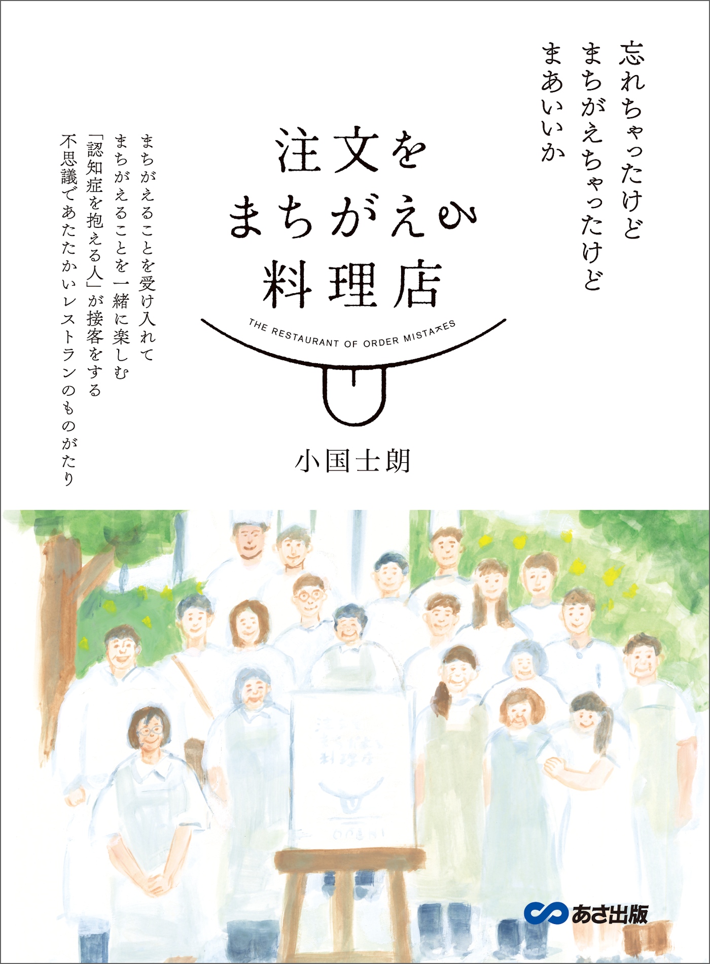 注文をまちがえる料理店 漫画 無料試し読みなら 電子書籍ストア ブックライブ