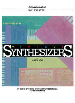 ビンテージ・シンセサイザー