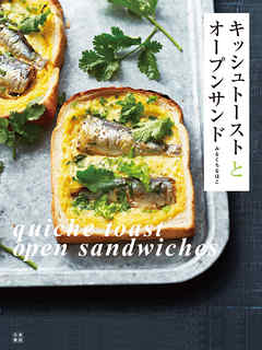 キッシュトーストとオープンサンド