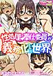 性処理・奉仕委員が義務化された世界（フルカラー）（1）