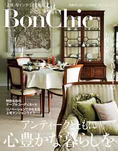 ＢｏｎＣｈｉｃ　ＶＯＬ．１６アンティークとともに心豊かな暮らしを