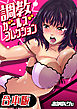 【合本版】調教ガールズコレクション(1)