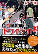 怪奇編集部『トワイライト』３