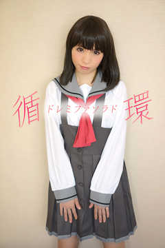 循環　～ド・レ・ミ・ファ・ソ・ラ・ド～