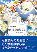 おはなし ねこあつめ 漫画 無料試し読みなら 電子書籍ストア ブックライブ